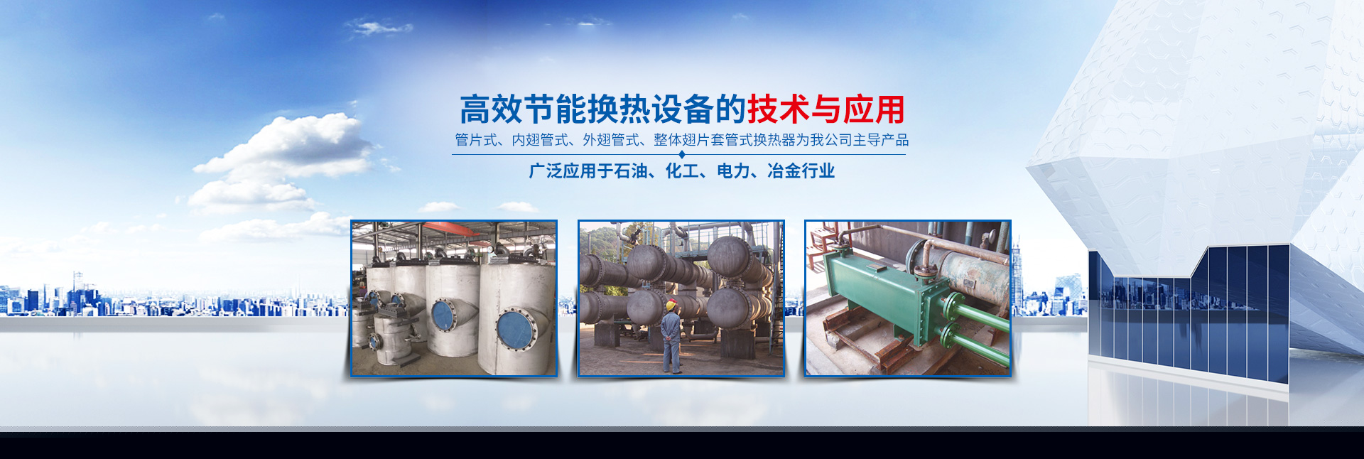米兰网-高效节能|换热设备|中压容器设计