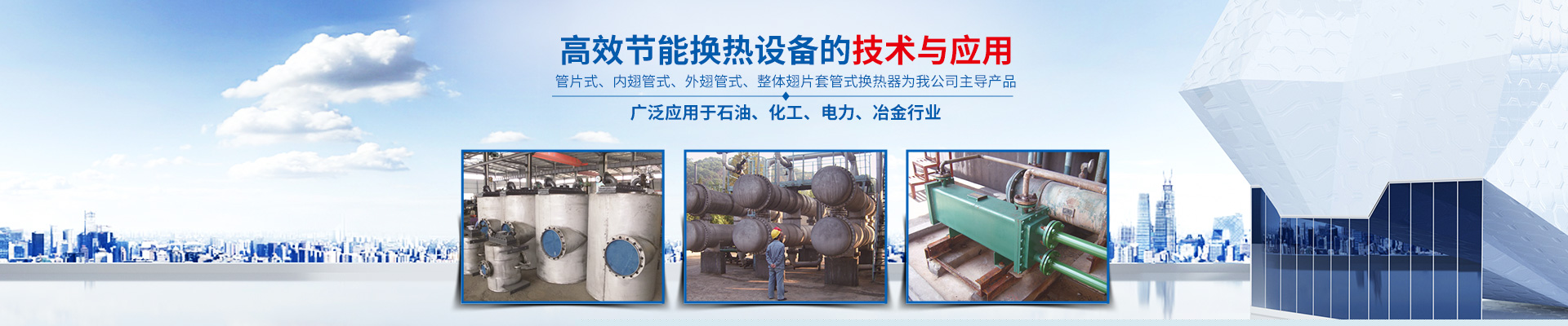 米兰网-高效节能|换热设备|中压容器设计